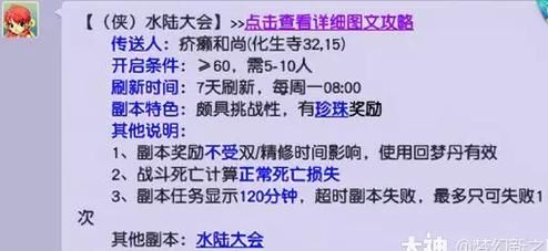 梦幻西游侠士水路副本攻略梦幻西游侠士水路怎么做_侠水路大会攻略