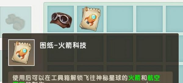 迷你世界火箭怎么用