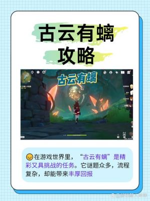 原神隐藏任务古云有螭攻略
