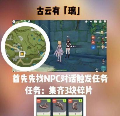 原神古云有螭任务攻略图解