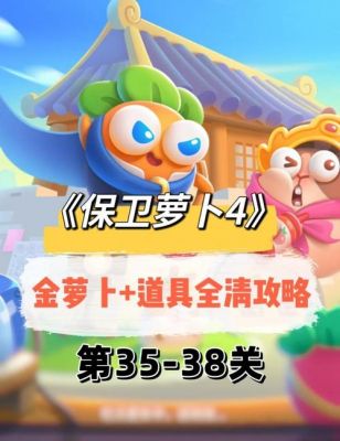 保卫萝卜2版本怎么退回去