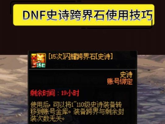 DNF怎么获得十周年史诗跨界石