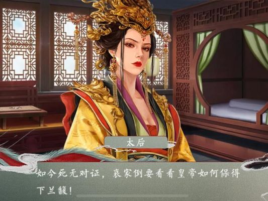 皇帝的枕边人怎么不被太后杀掉