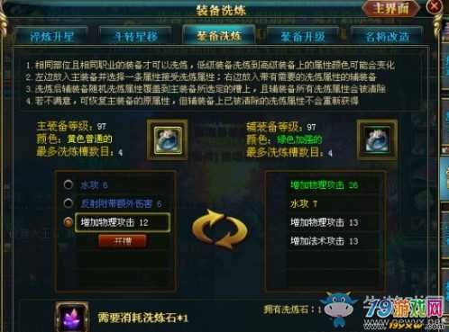 淬炼的魅力:御龙在天手游装备升级全攻略