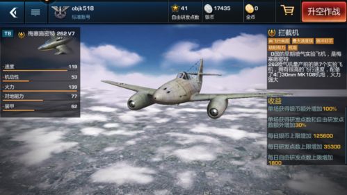 浴血长空新手攻略