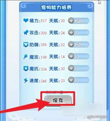 洛克王国努力值怎么重新分配-洛克王国游戏问答推荐
