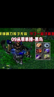 如何使用黑鸟(dota)