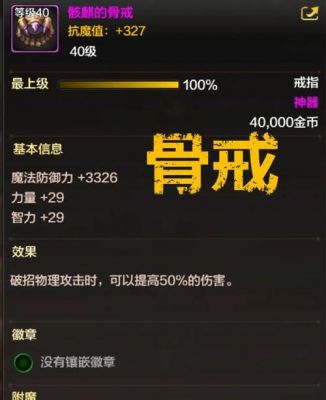 地下城与勇士手游骨戒还能用多久