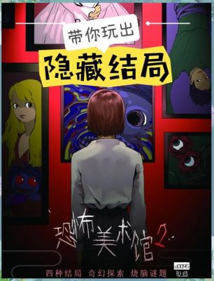 Ib恐怖美术馆重制版再会的约定结局达成攻略