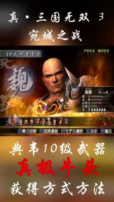 真三国无双3马镫如何获得