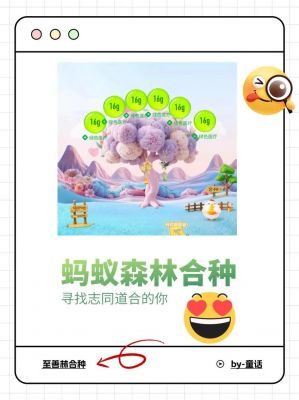 蚂蚁森林攻略