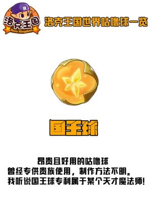 洛克王国怎么获得恶魔咕噜球?洛克王国恶魔咕噜球捕捉概率多大?