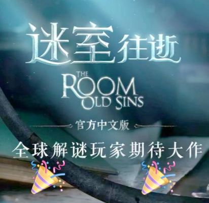 未上锁的房间旧罪攻略,未上锁的房间旧罪珍珠放哪