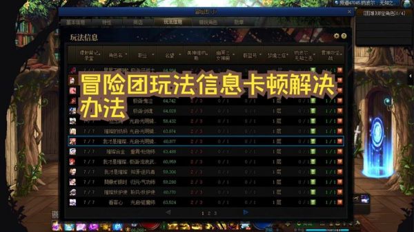dnf冒险团好友怎么删除-冒险团好友删除方法