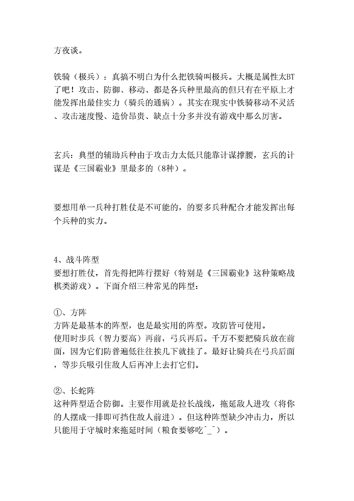 步步高三国霸业怎么玩?攻略技巧详解!