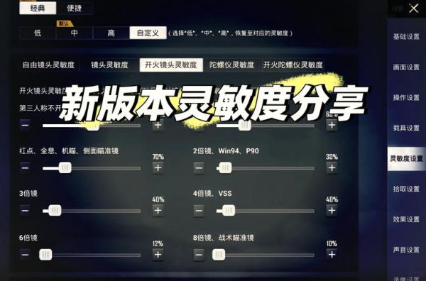 绝地求生如何设置灵敏度压枪稳-压枪技巧灵敏度设置方法