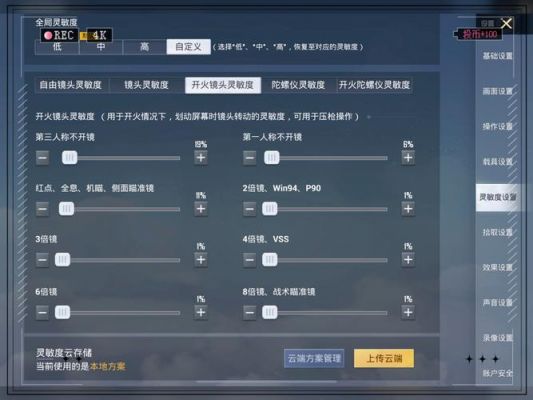 如何设置绝地求生中的压枪灵敏度以达到精准射击?