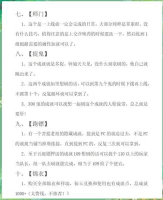 梦幻西游成就详细攻略