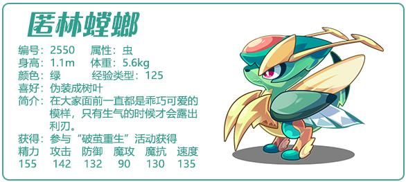 洛克王国匿林螳螂技能