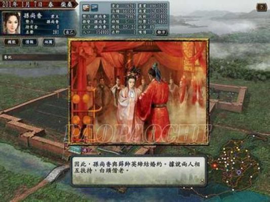 三国志10威力加强版怎么娶崔莺莺
