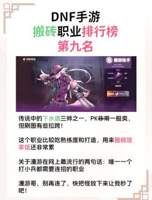 dnf2025搬砖最快的职业
