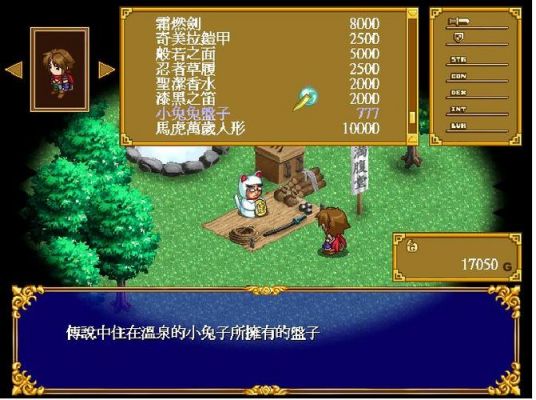 新神奇传说3——流程攻略