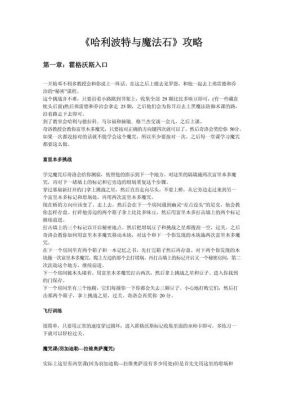PSP《哈利波特与凤凰社》流程攻略