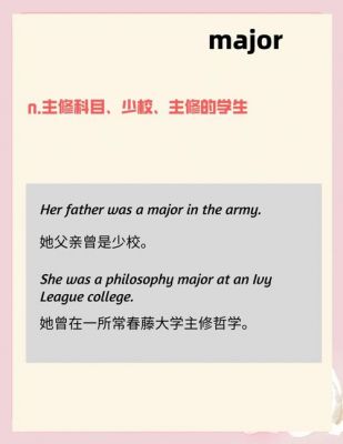 Major是什么意思?