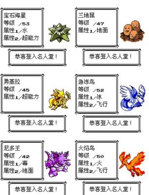 口袋怪兽黄功略