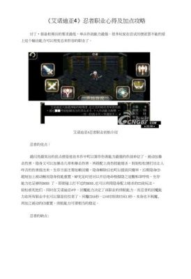 《艾诺迪亚4》忍者加点攻略全解析