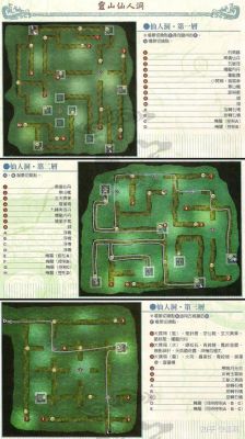 仙剑奇侠传3图文攻略