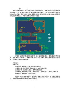 谁知道仙剑奇侠传3里九顶山那个迷宫怎么走?