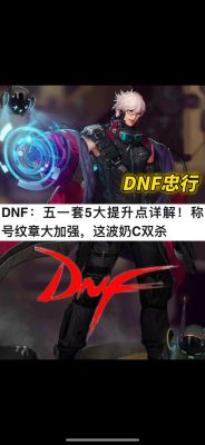 dnf2020五一称号叫什么