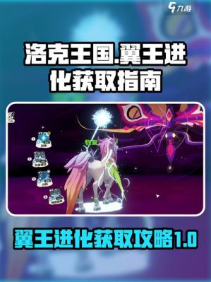 洛克王国翼王技能