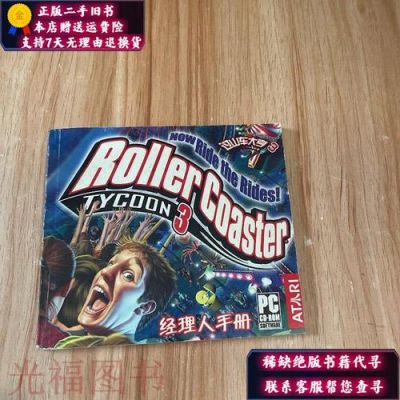 过山车大亨3秘籍