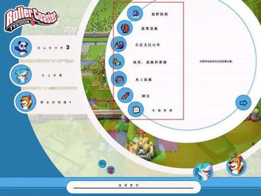过山车大亨游戏秘籍