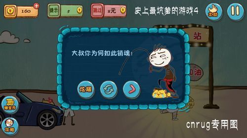 史上最坑爹的游戏第六关怎么玩才过关