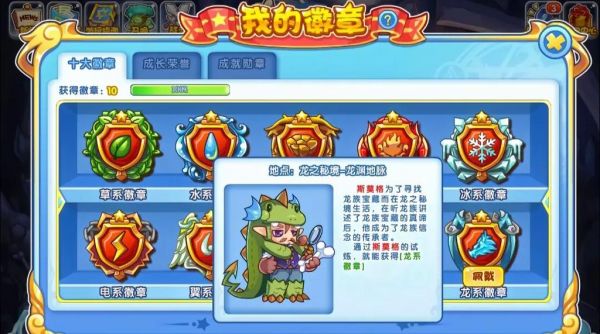 洛克王国龙系徽章打法洛克王国龙系徽章怎么打