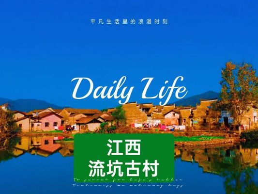 乐安流坑古村游玩攻略
