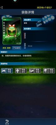 《绿茵传奇》荣耀之路攻略_绿茵传奇