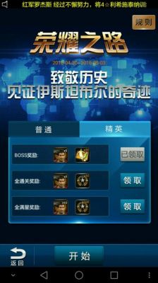 游戏绿茵传奇攻略