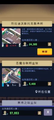 监狱大亨4秘籍攻略大全
