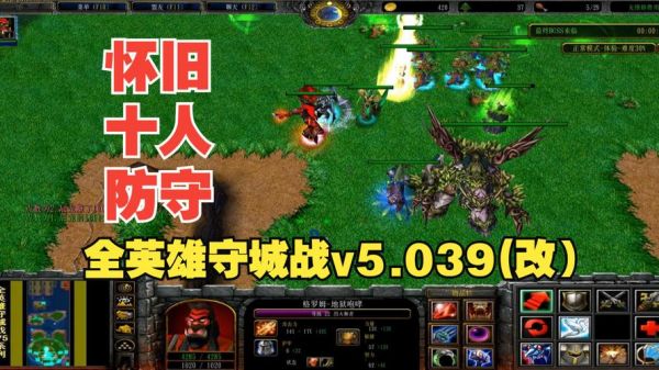 全英雄守城战攻略