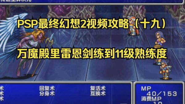 最终幻想2石中城攻略
