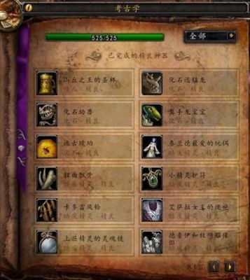 魔兽世界考古学有什么好东西,魔兽世界考古碎片有什么用