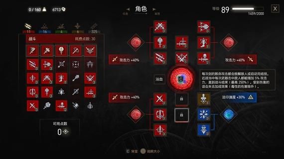 巫师三一周目走什么流派