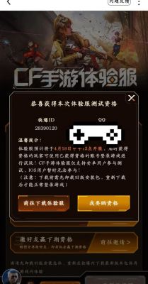手游穿越火线体验服资格码怎么获得?如何申请?