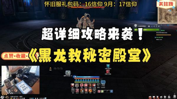 黑龙教秘密殿堂老三隔离出来后buff怎么取消