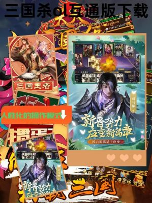 三国杀ol互通版和三国杀区别大吗