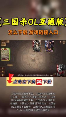 三国杀ol互通版夏日解密攻略
